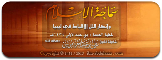 سماحة الاسلام وانكار قتل الأقباط في ليبيا