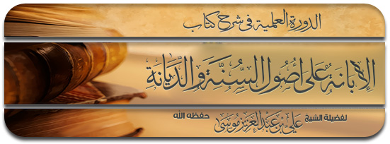شرح الإبانة الصغري لأبن بطة