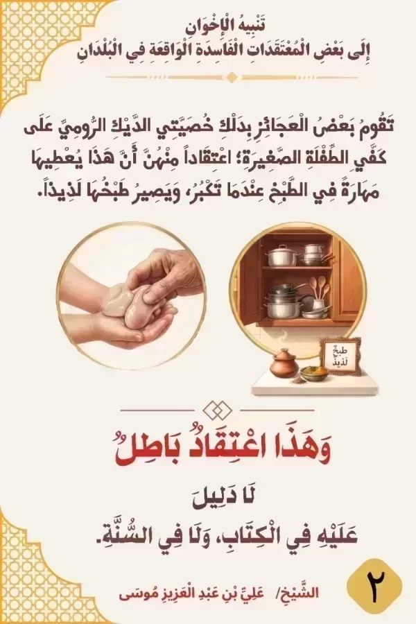 بطاقة دعوية