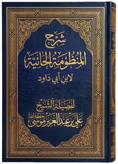 المنظومه الحائية