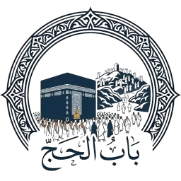 بَابُ الْحَجِّ